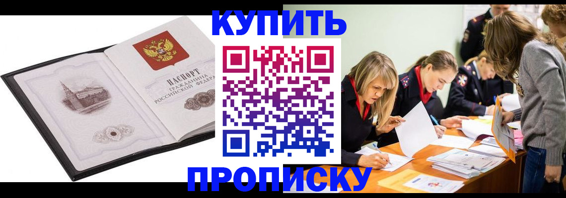 временная регистрация недорого в Сочи