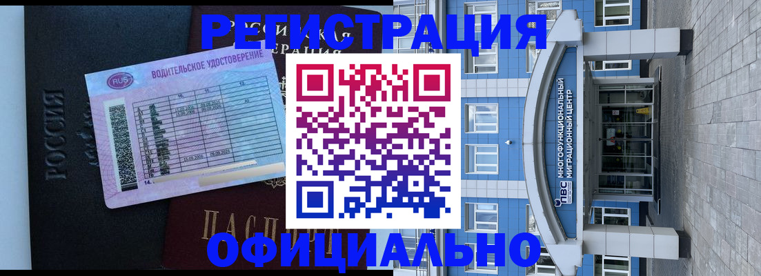 временная регистрация законно в Сочи